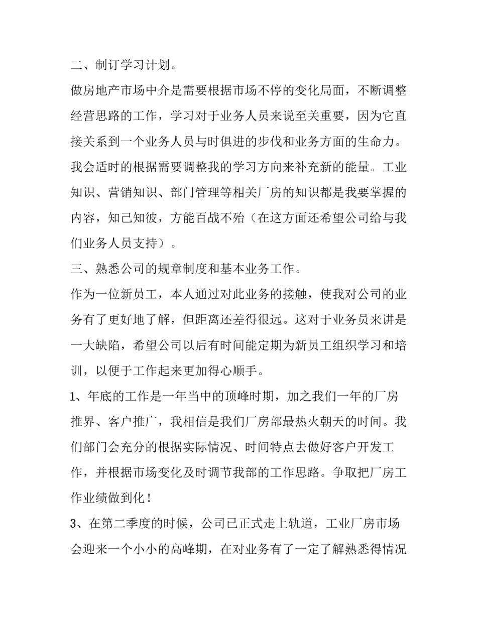 2023年房地产投资规划 地产投资计划书(五篇)_第2页