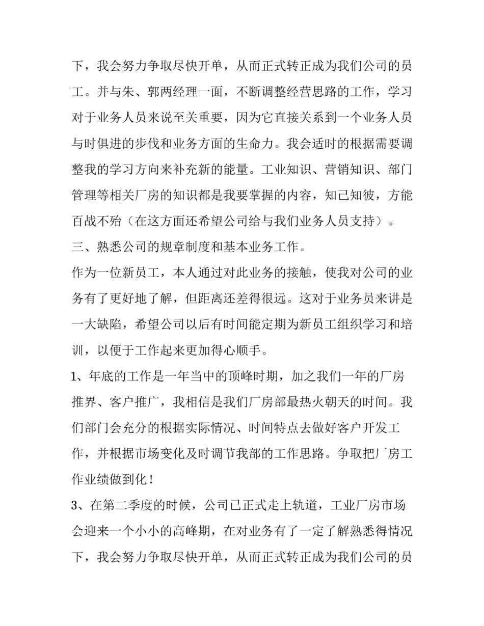 2023年房地产投资规划 地产投资计划书(五篇)_第3页