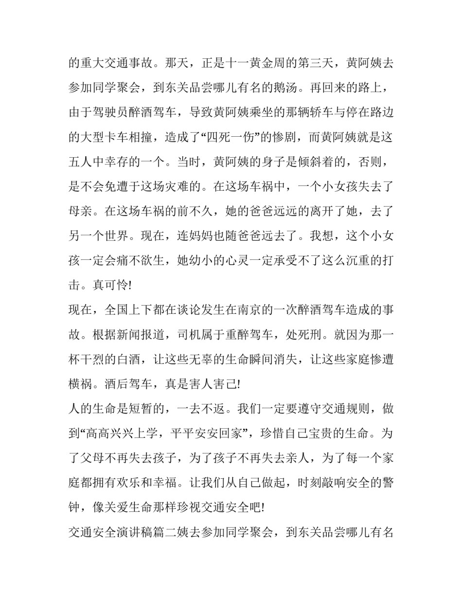 最新交通安全演讲稿(大全15篇)_第2页