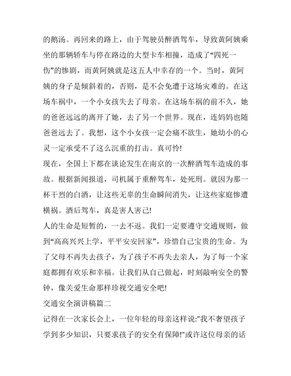 最新交通安全演讲稿(大全15篇)_第3页