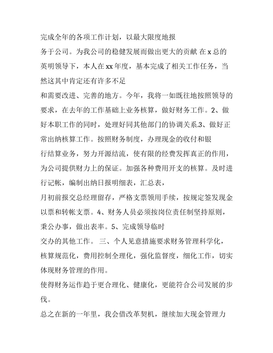 2023年出纳年度工作计划怎么写 出纳人员2023年工作计划(十四篇)_第3页