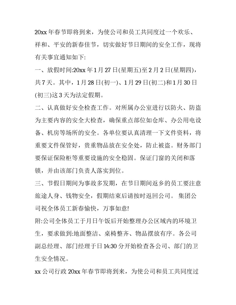 最新春季放假通知书(二十六篇)_第2页