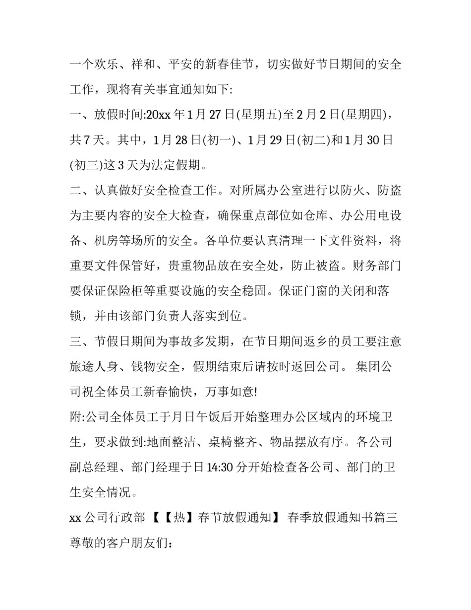 最新春季放假通知书(二十六篇)_第3页