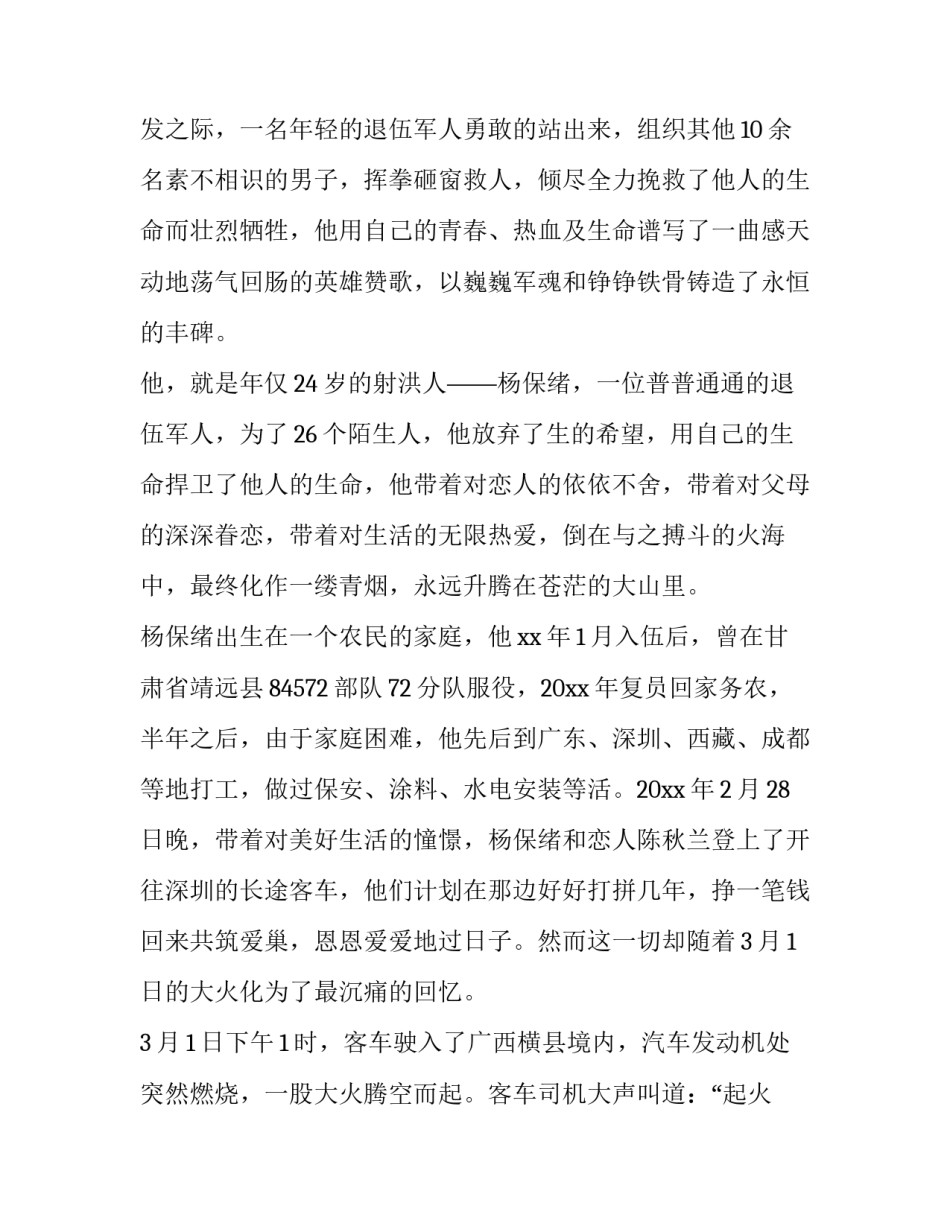 现代英雄事迹演讲稿300字 现代英雄人物事迹演讲稿(6篇)_第3页