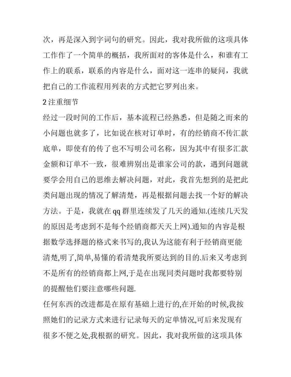 2023年超市年终总结 超市年终总结和明年计划(二十篇)_第2页