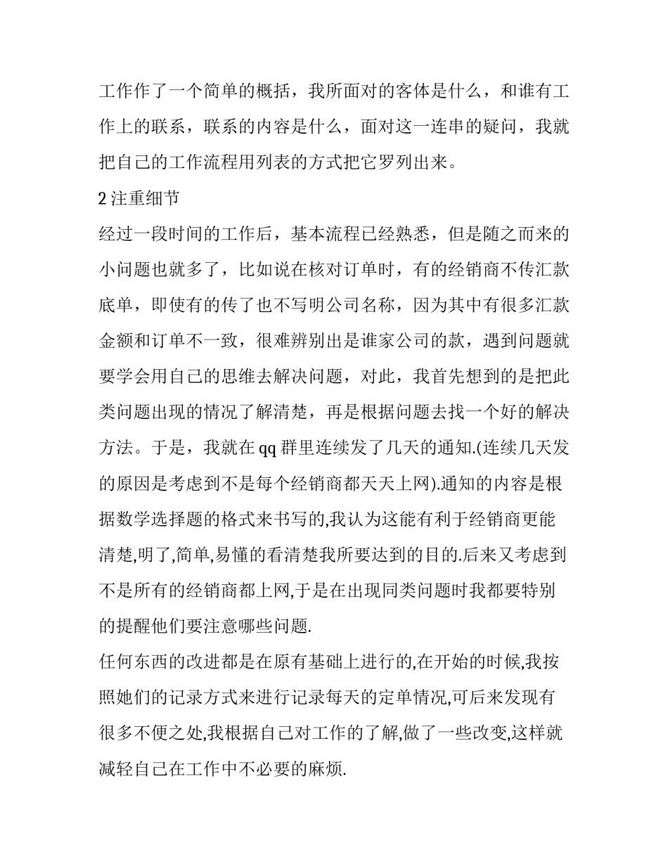 2023年超市年终总结 超市年终总结和明年计划(二十篇)_第3页
