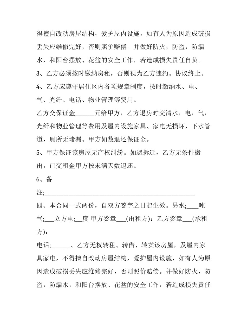 最新个人租房协议书简写 个人简单租房协议下载(三篇)_第2页