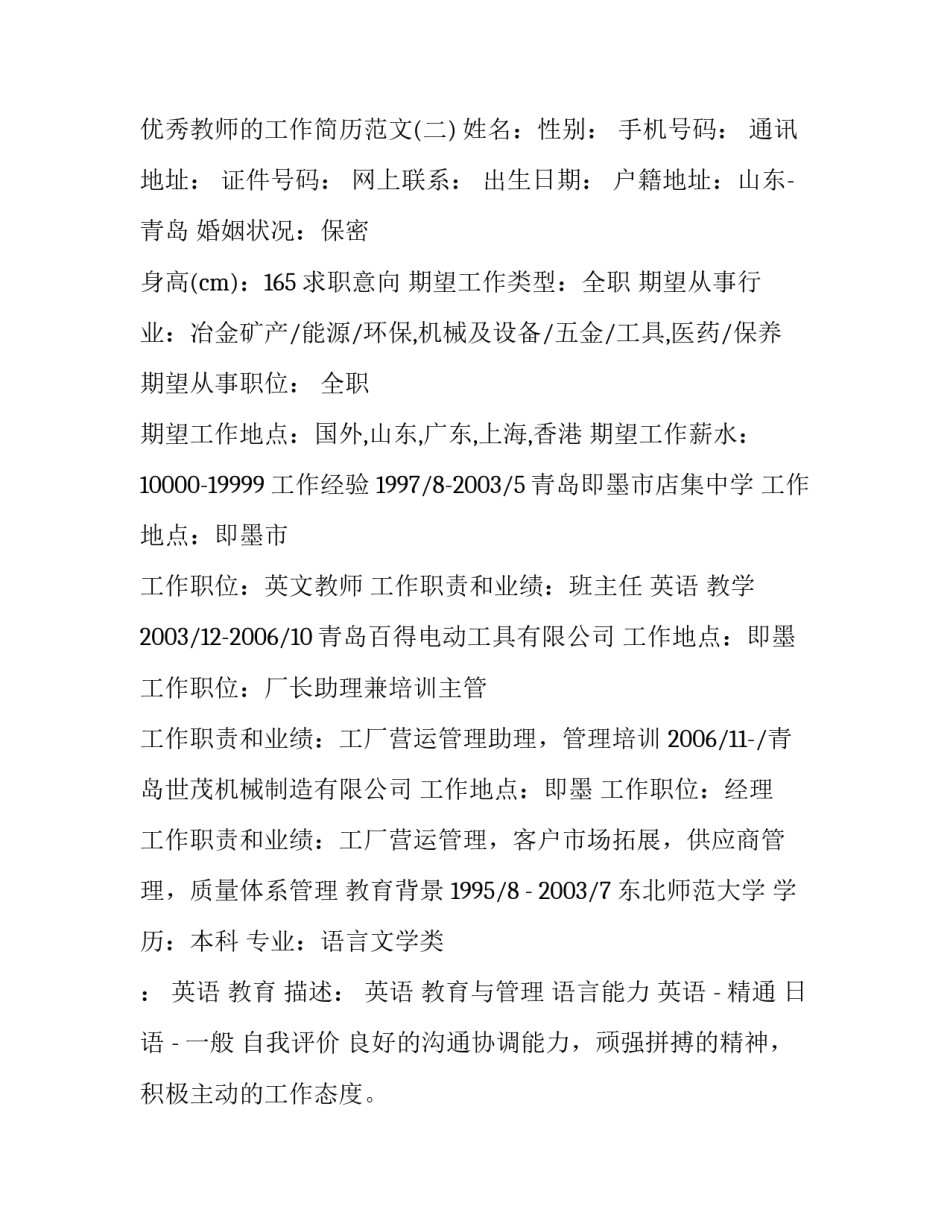 优秀教师的工作简历范文_第3页