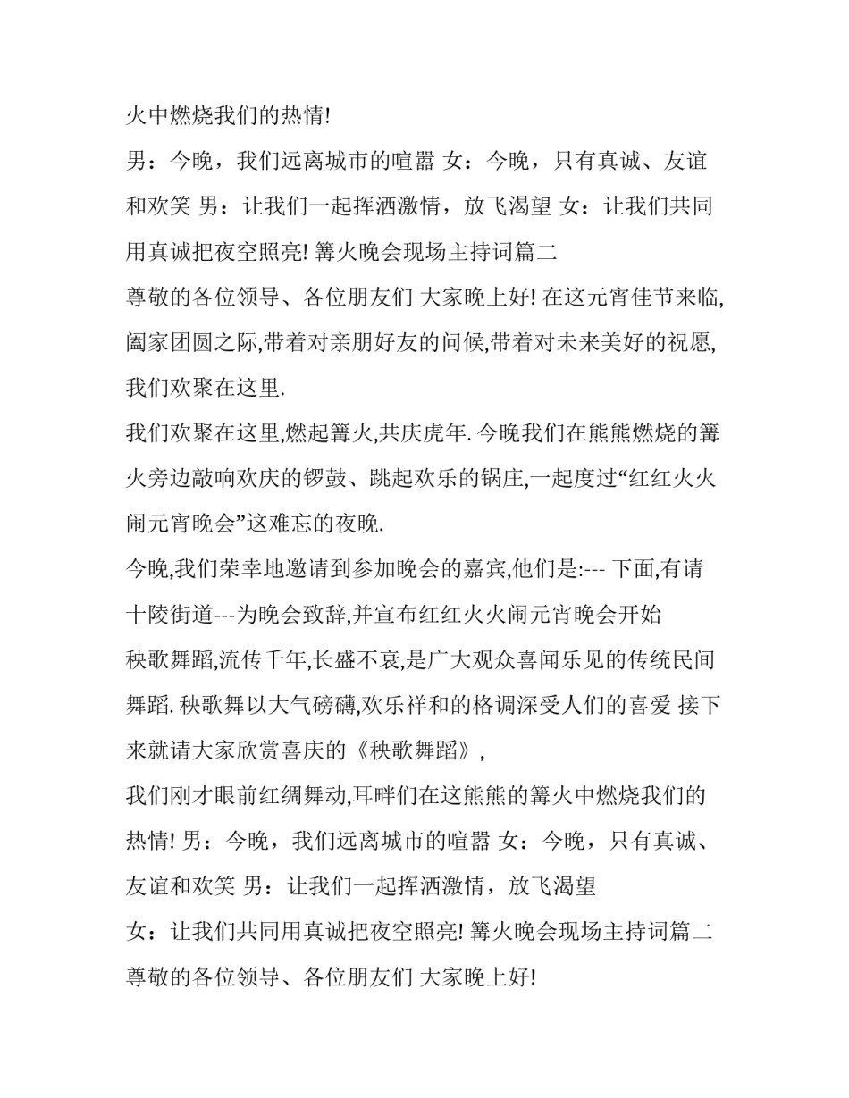 篝火晚会现场主持词(十六篇)_第2页