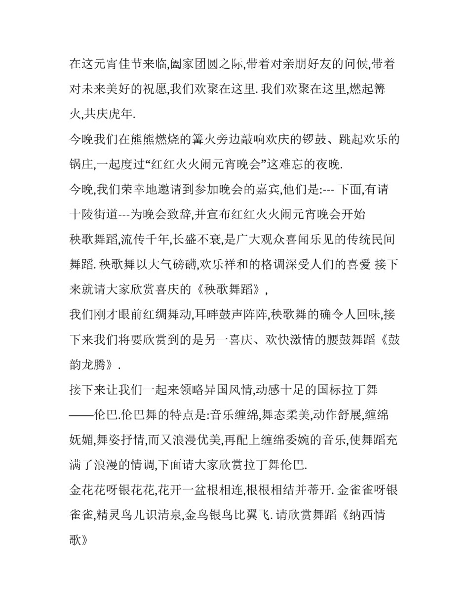 篝火晚会现场主持词(十六篇)_第3页