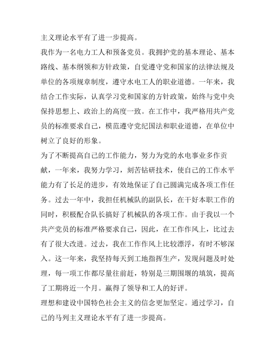 电力员工转正申请书(20篇)_第2页