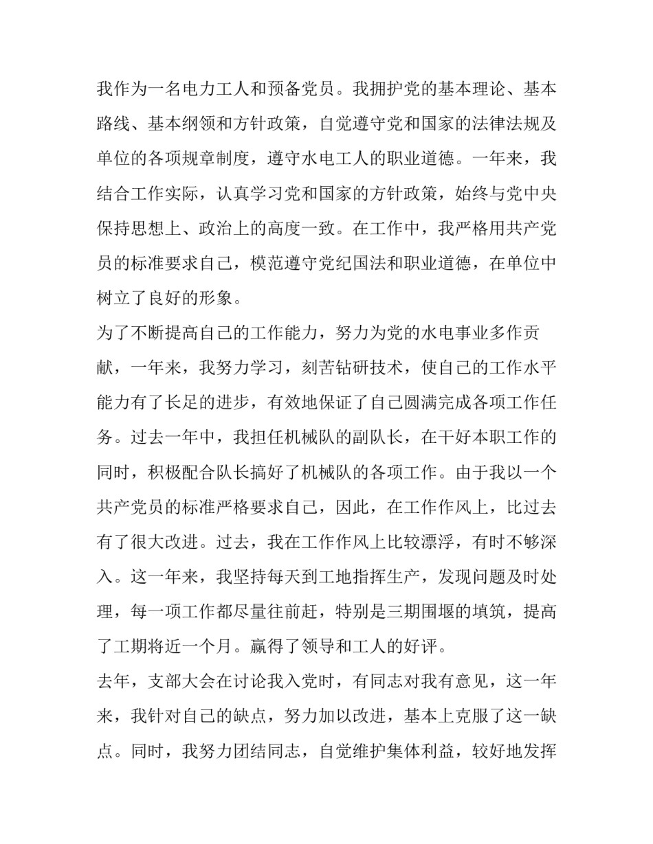 电力员工转正申请书(20篇)_第3页