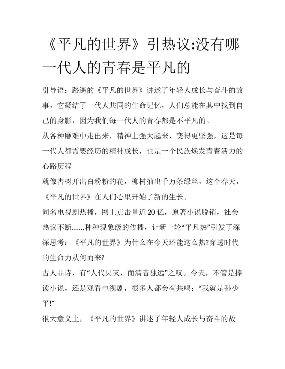 《平凡的世界》引热议:没有哪一代人的青春是平凡的_第1页