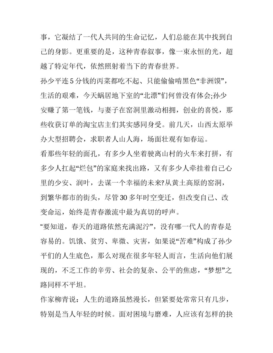 《平凡的世界》引热议:没有哪一代人的青春是平凡的_第2页