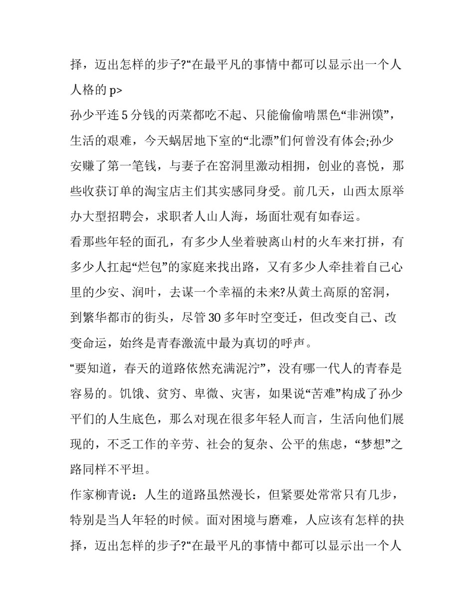 《平凡的世界》引热议:没有哪一代人的青春是平凡的_第3页