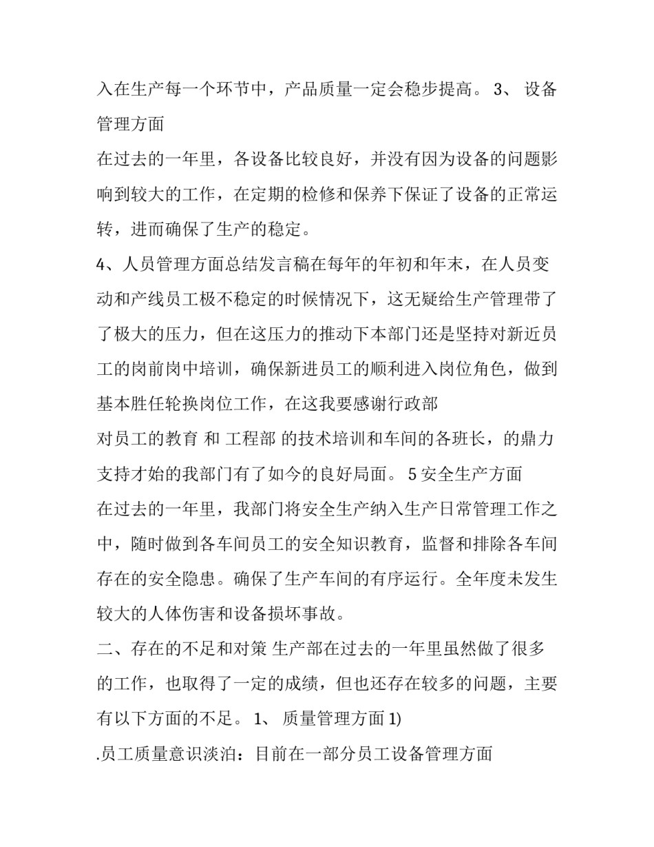 生产部工作总结 生产部工作总结及计划表(22篇)_第2页