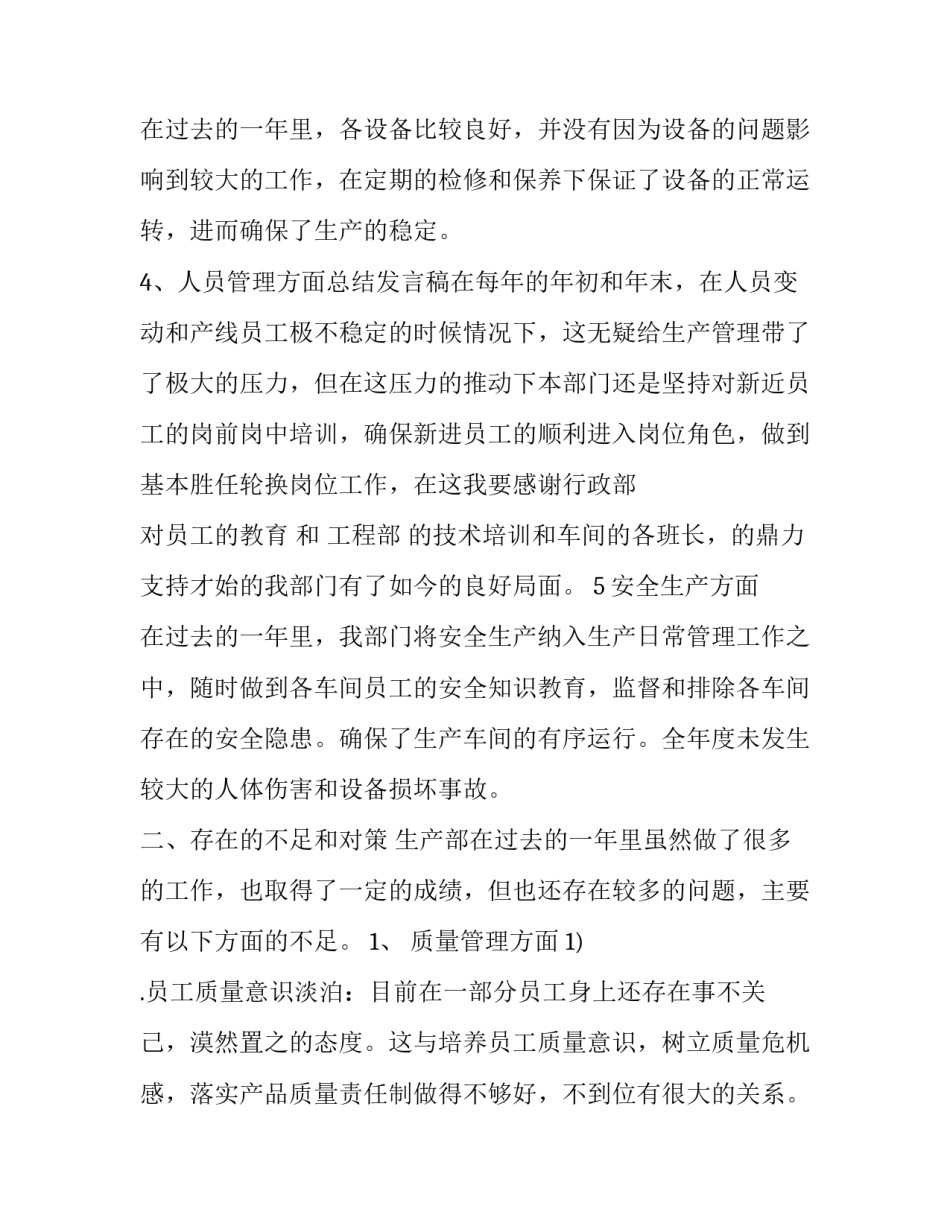 生产部工作总结 生产部工作总结及计划表(22篇)_第3页