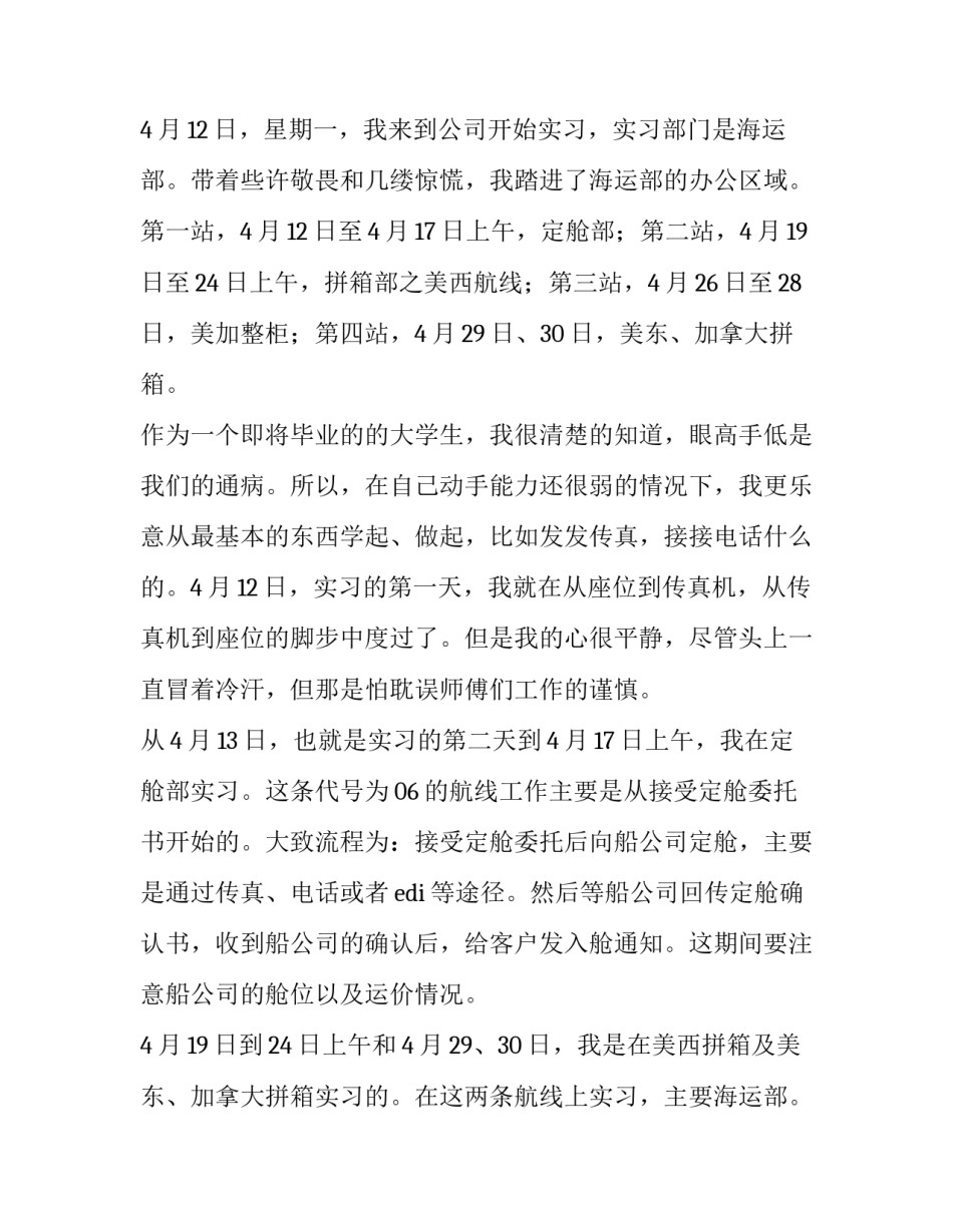 顶岗实习报告3000字(九篇)_第2页