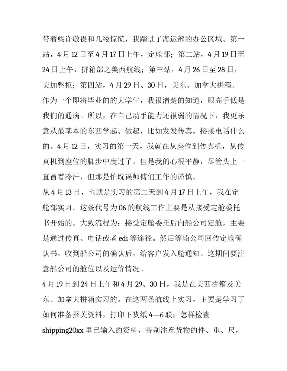 顶岗实习报告3000字(九篇)_第3页