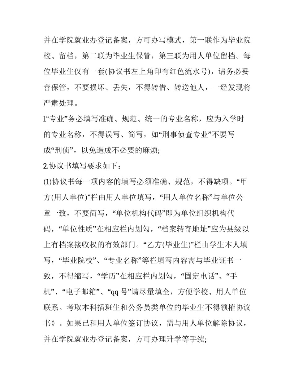 2023年毕业生就业协议书编号(十四篇)_第2页