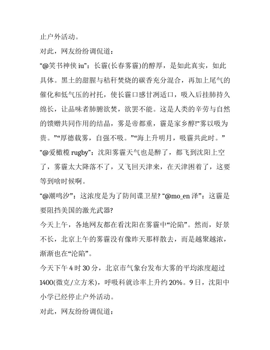 关于沈阳雾霾天气情况调查报告_第2页