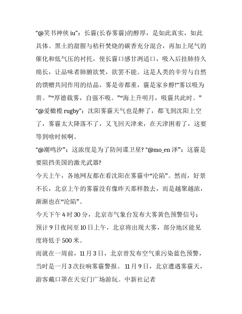 关于沈阳雾霾天气情况调查报告_第3页