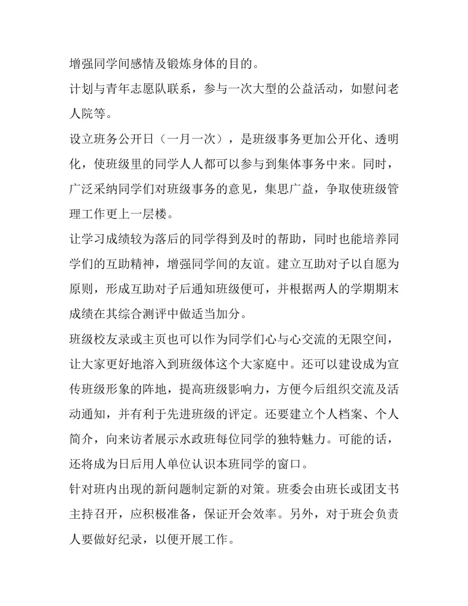 2023年大学班级工作计划前言 大学班级工作计划班长(9篇)_第1页