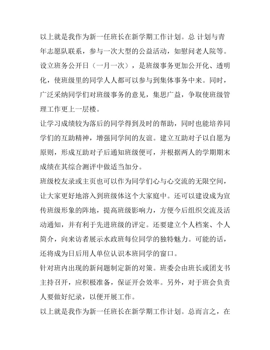 2023年大学班级工作计划前言 大学班级工作计划班长(9篇)_第2页