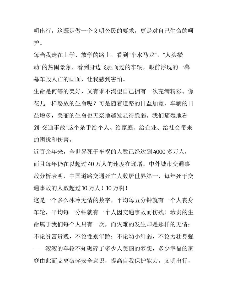 交通安全演讲稿(实用12篇)_第2页