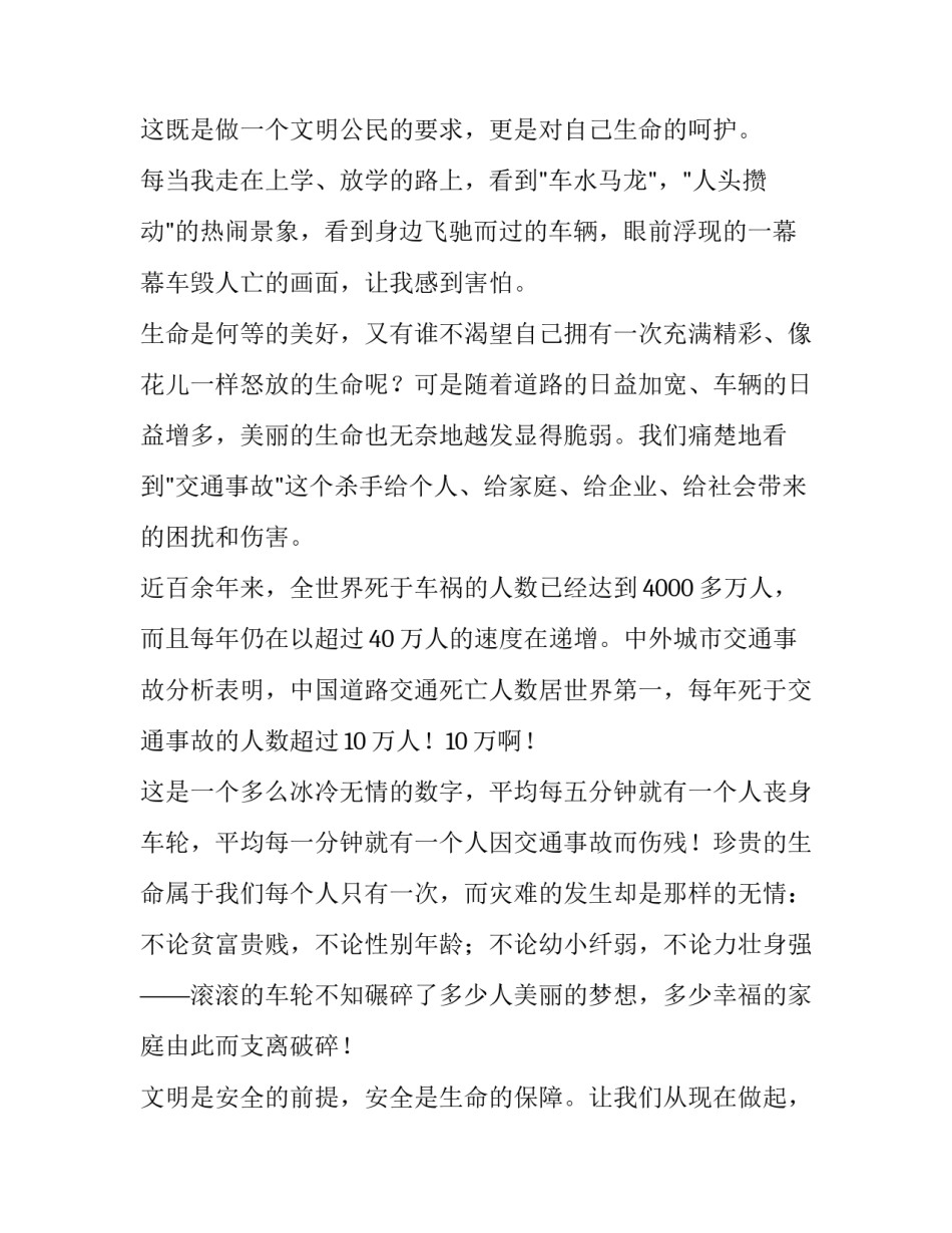 交通安全演讲稿(实用12篇)_第3页