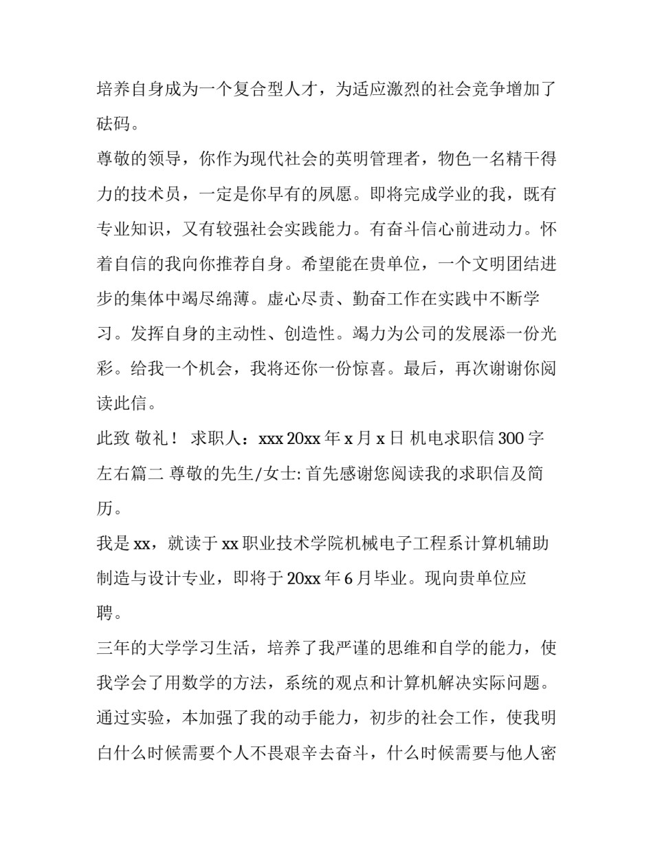 2023年机电求职信300字左右(十三篇)_第2页