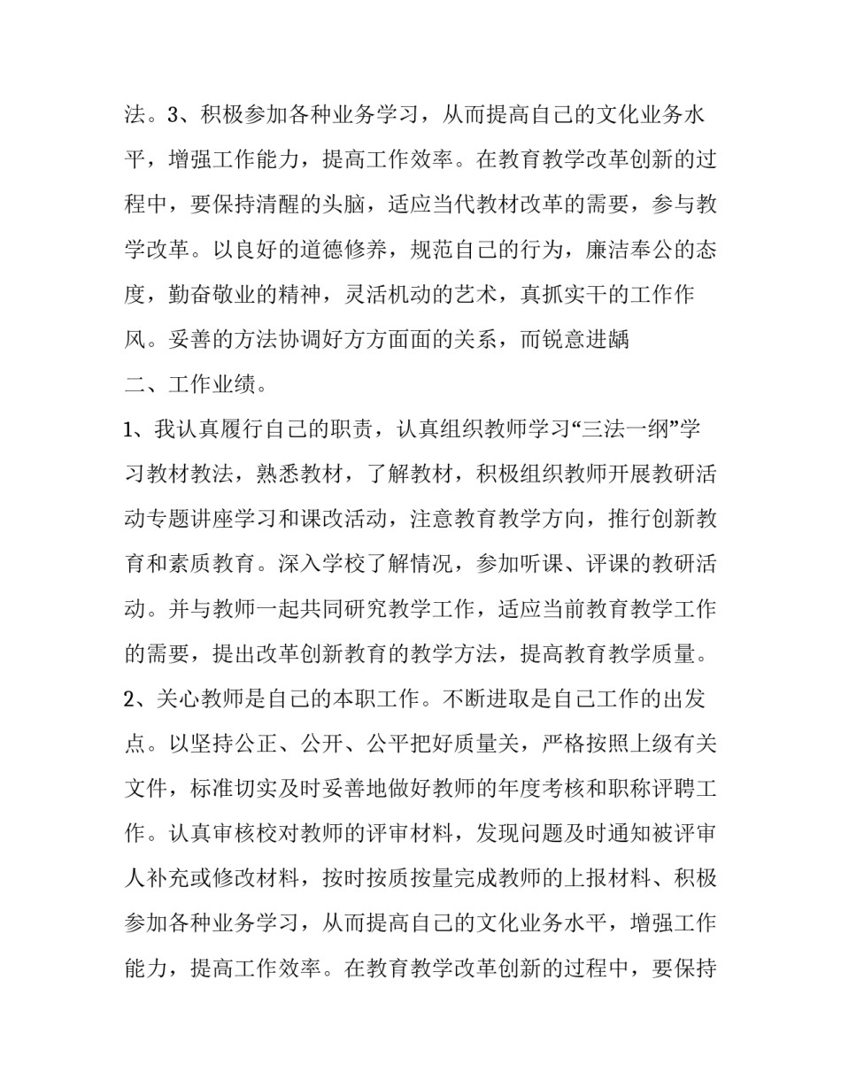 关于一名教育工作者个人的述职述德报告范文_第2页