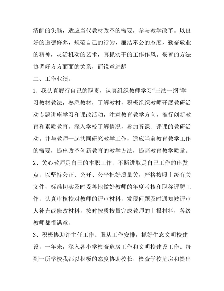 关于一名教育工作者个人的述职述德报告范文_第3页