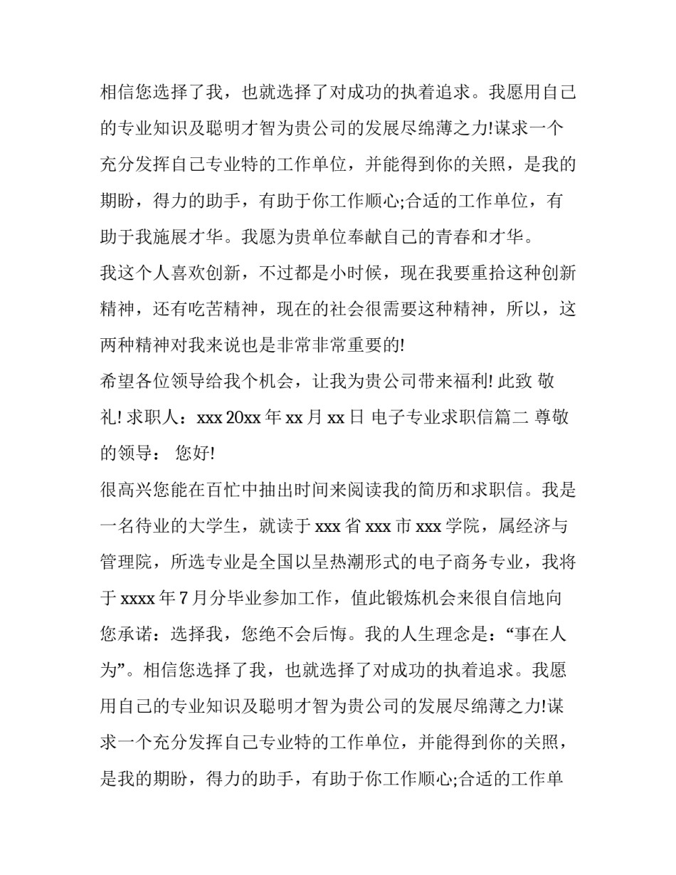 电子专业求职信(13篇)_第2页