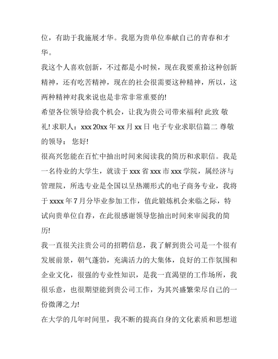 电子专业求职信(13篇)_第3页