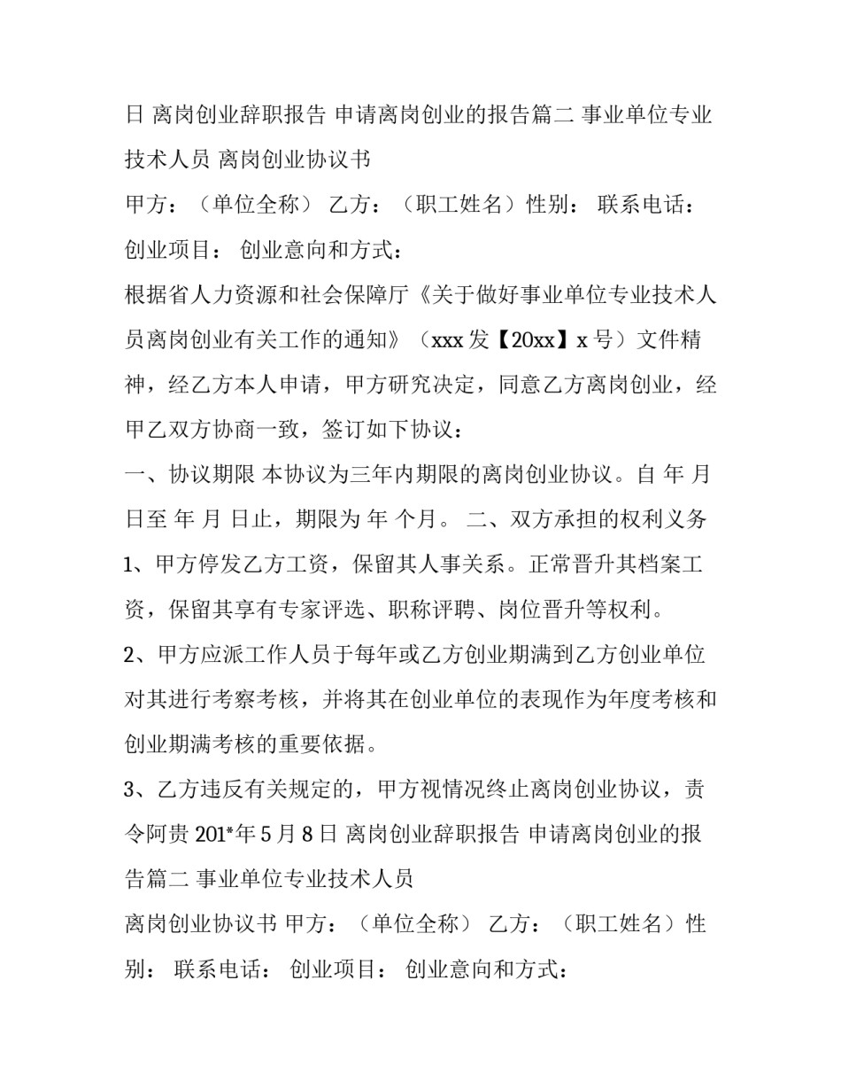 离岗创业辞职报告 申请离岗创业的报告(6篇)_第2页