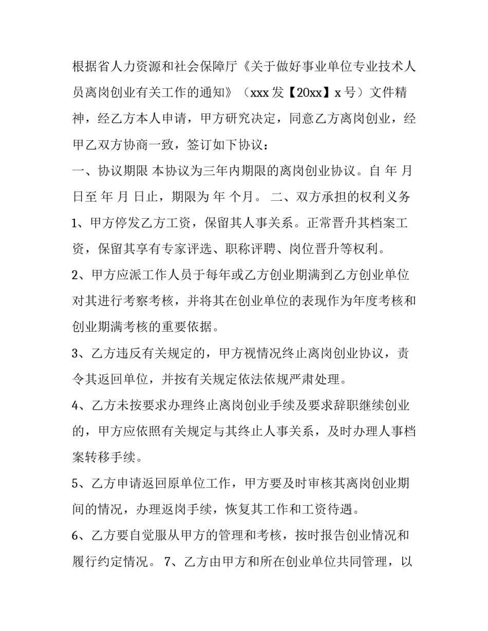 离岗创业辞职报告 申请离岗创业的报告(6篇)_第3页