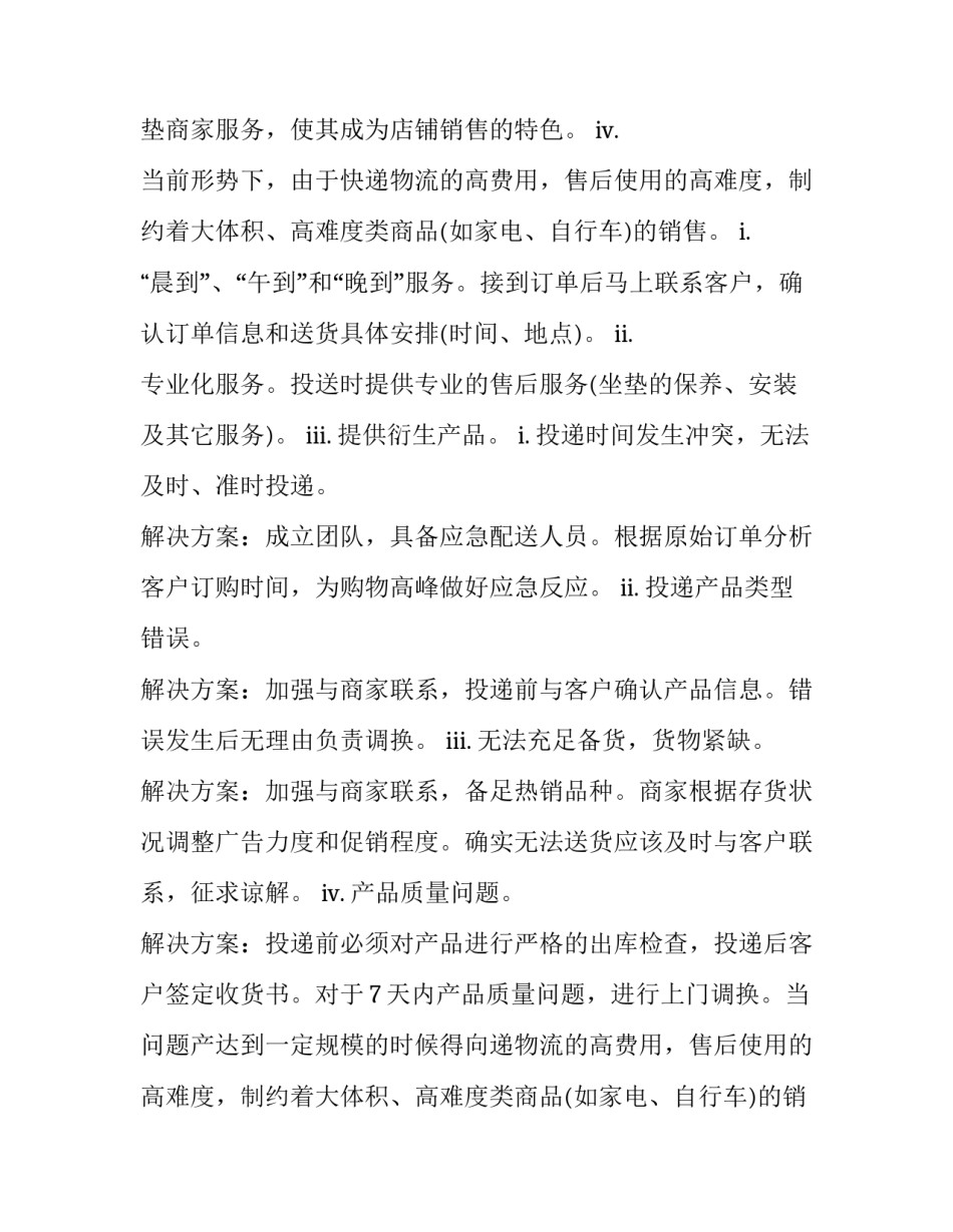 2023年投资计划书简单 投资计划书应该(29篇)_第2页