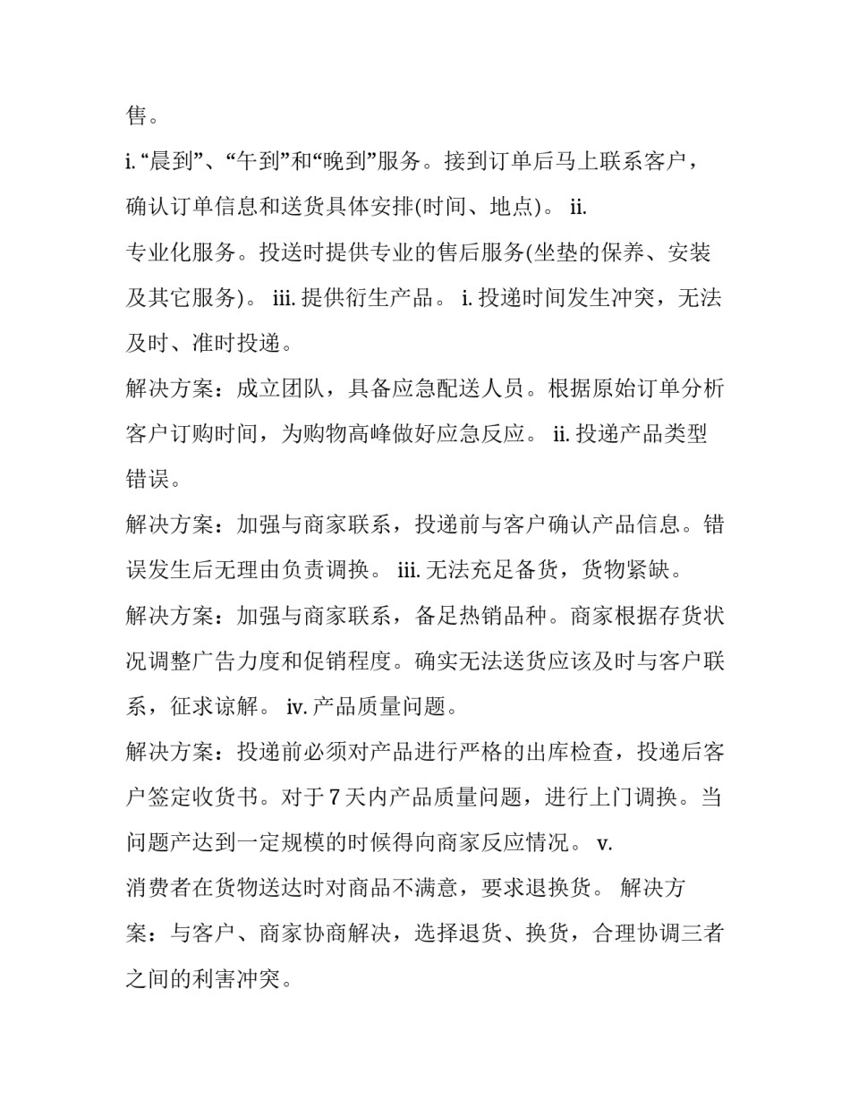 2023年投资计划书简单 投资计划书应该(29篇)_第3页