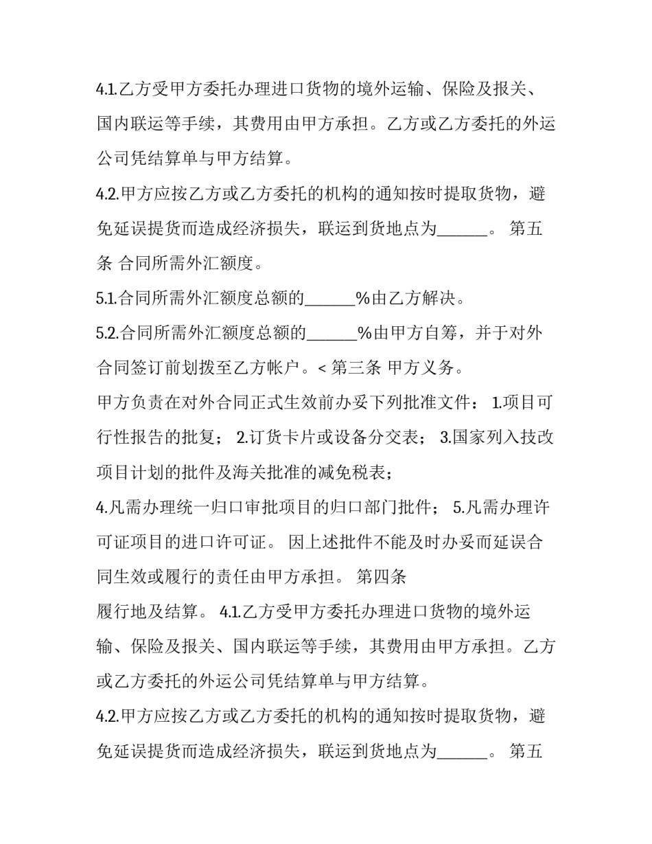 中外项目委托合同模板_第2页