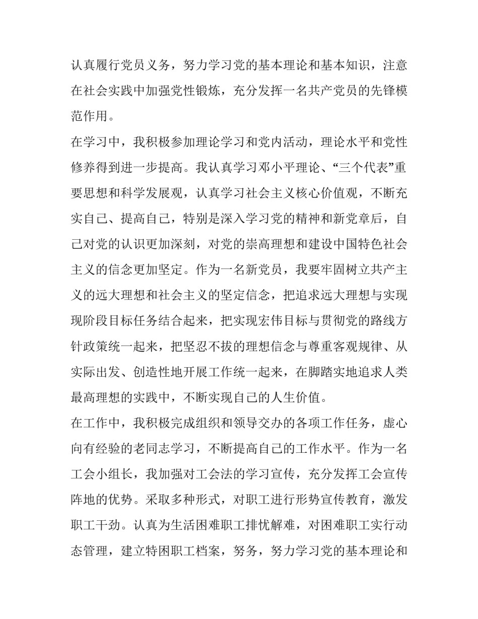 2023年队长转正申请书 车间班组长转正申请书(20篇)_第2页