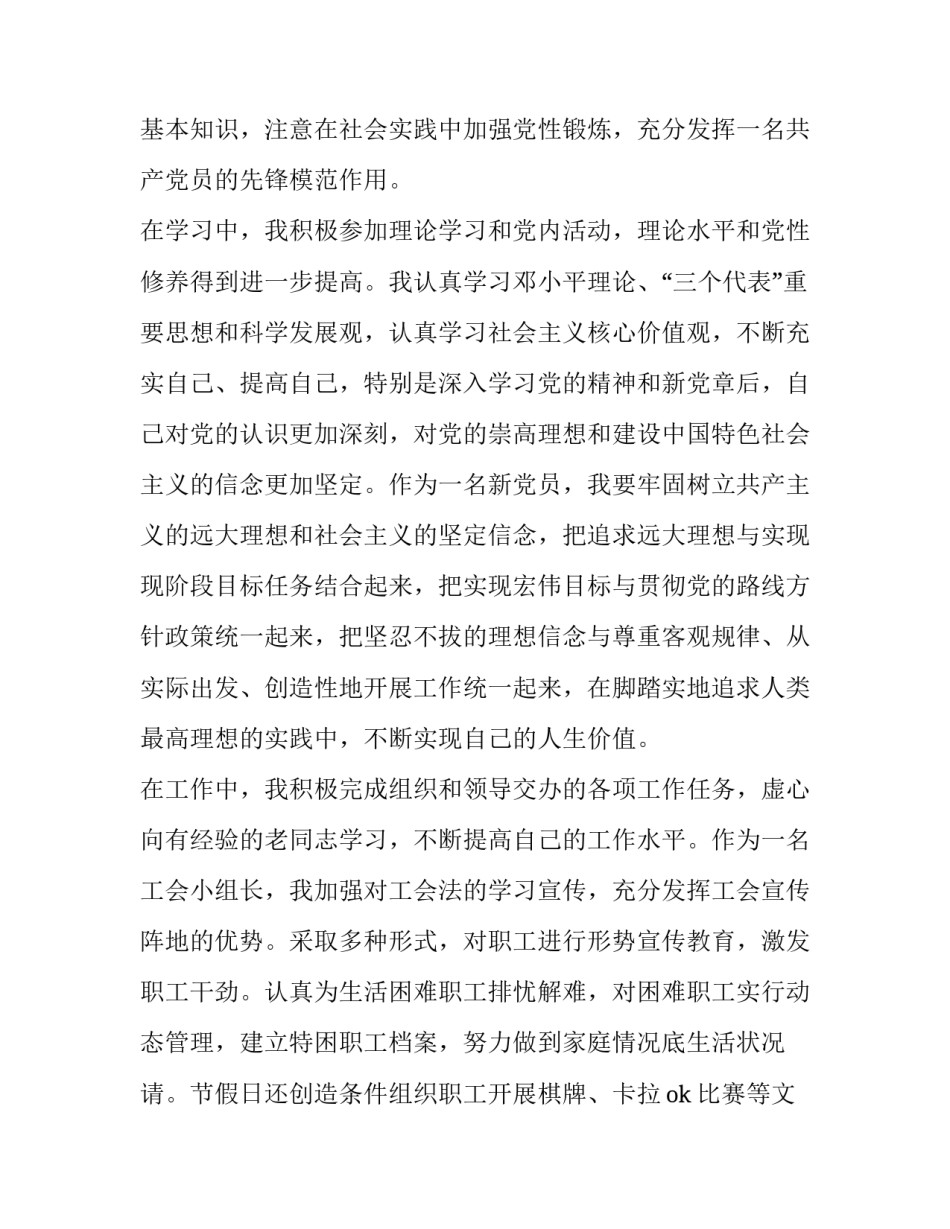 2023年队长转正申请书 车间班组长转正申请书(20篇)_第3页