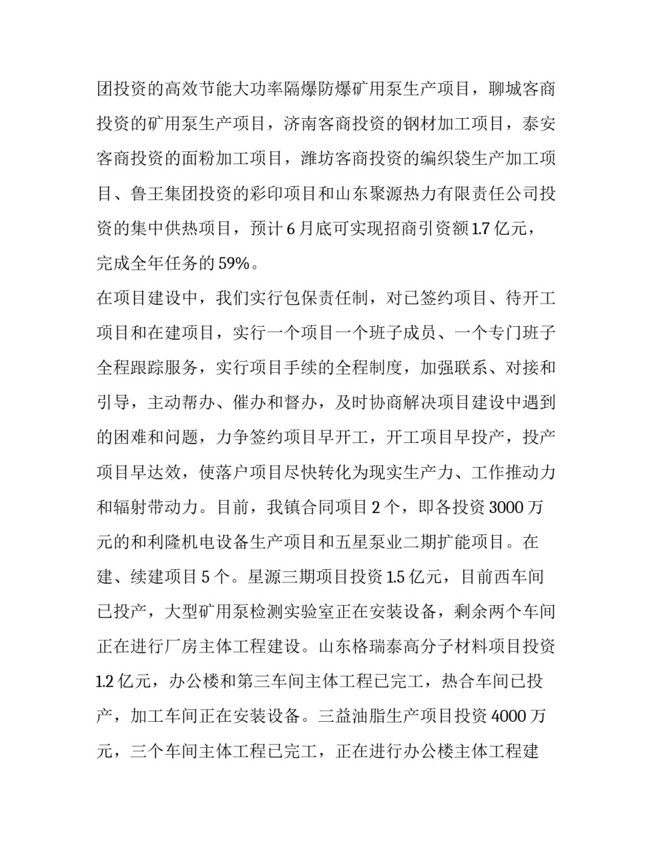 最新乡镇上半年工作总结及下半年工作思路汇报 镇上半年工作总结下半年工作计划(20篇)_第2页