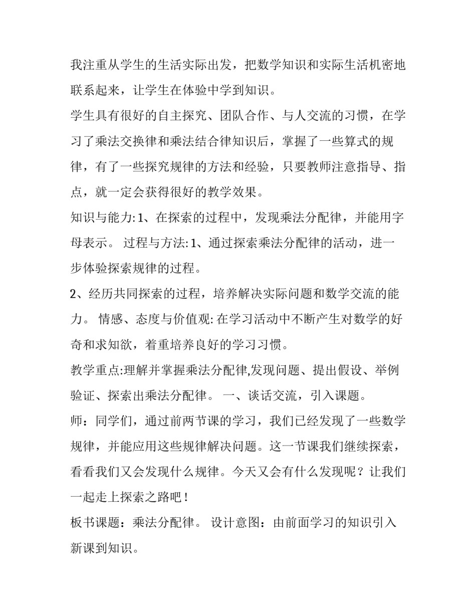 乘法分配律教学设计一等奖(实用10篇)_第2页