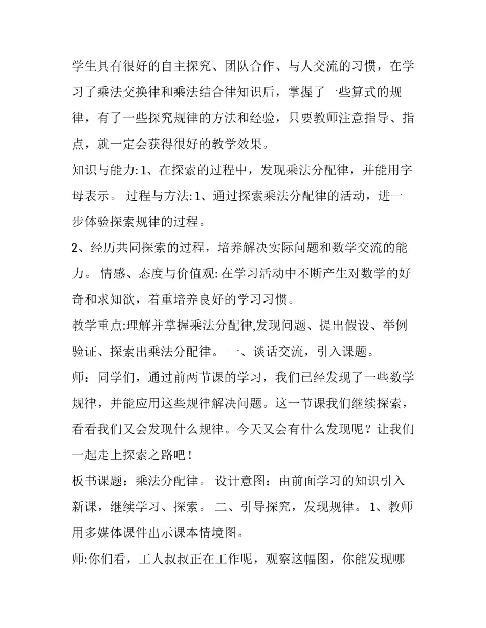 乘法分配律教学设计一等奖(实用10篇)_第3页