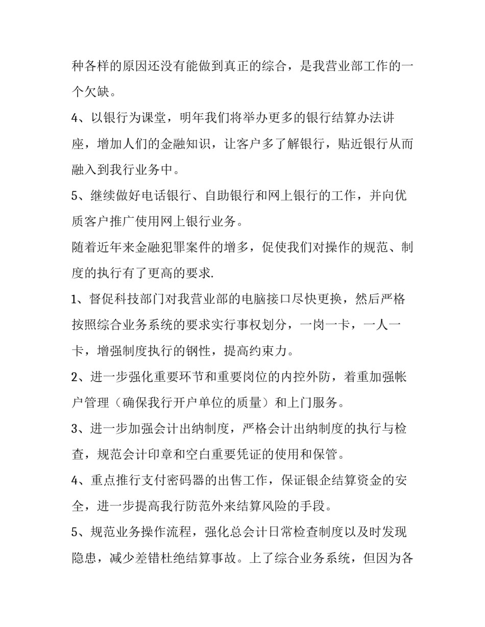 银行网点工作计划列表(6篇)_第2页