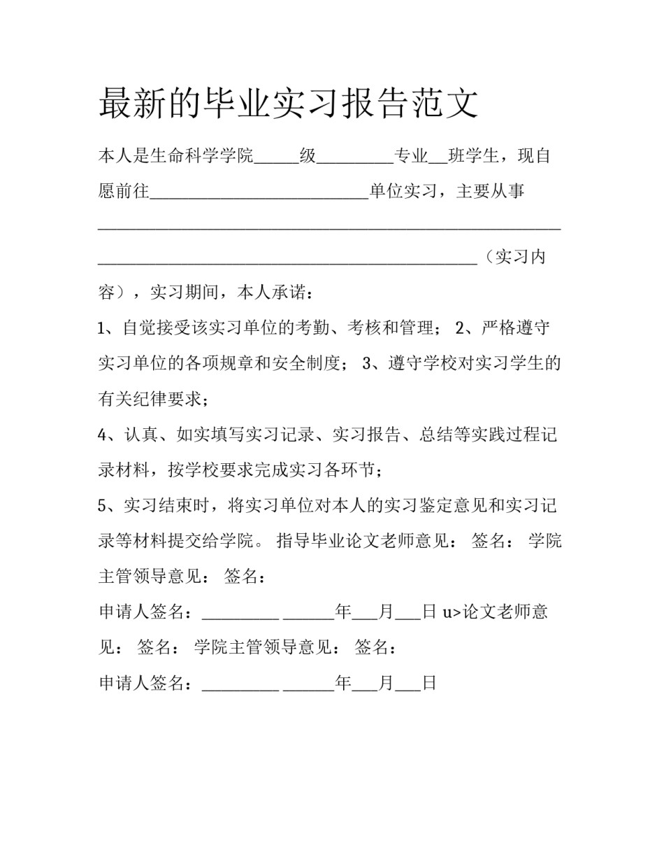 最新的毕业实习报告范文_第1页