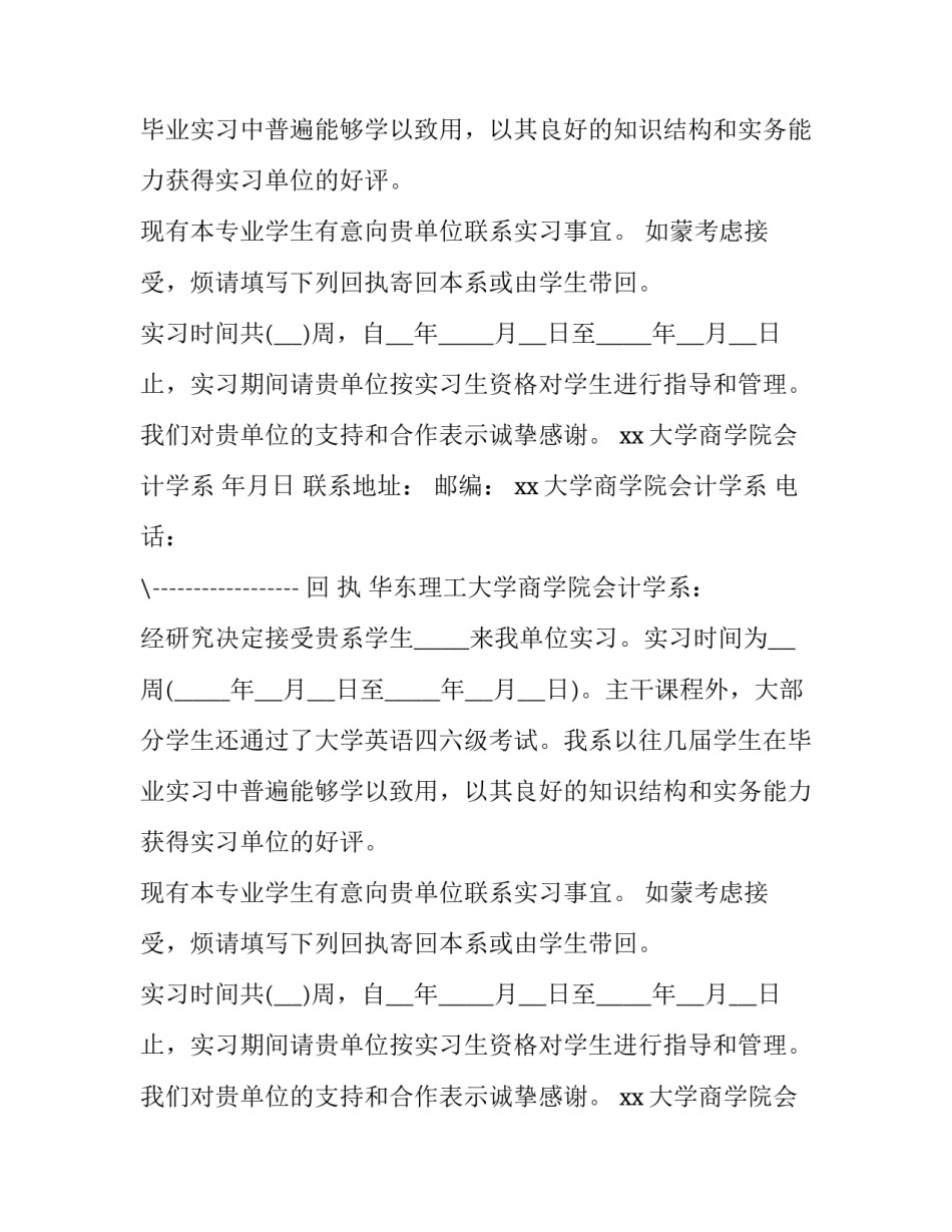 优秀大学生求职推荐信范文_第2页