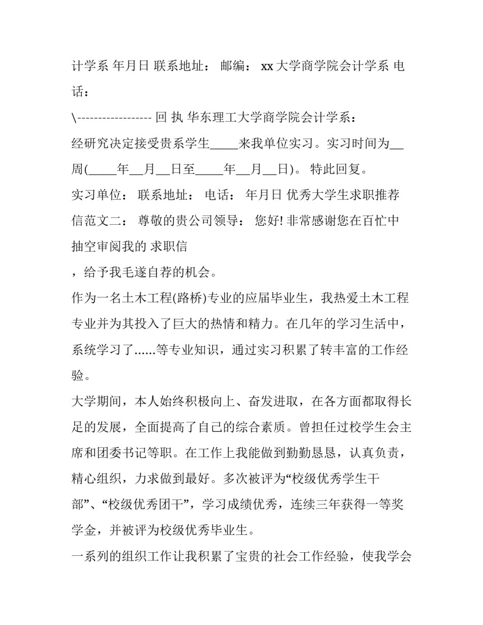 优秀大学生求职推荐信范文_第3页