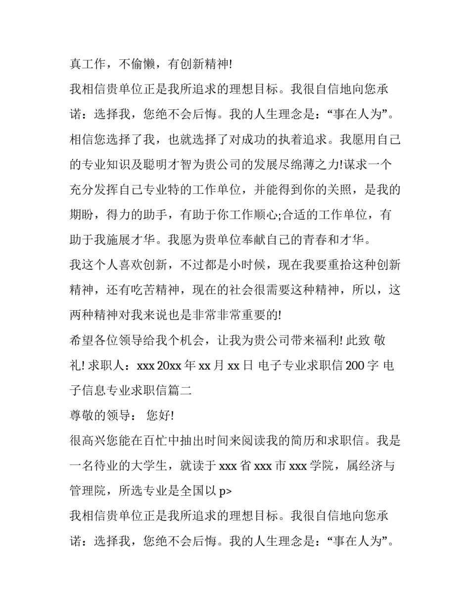 电子专业求职信200字 电子信息专业求职信(13篇)_第2页